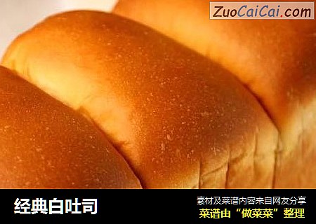 经典白吐司
