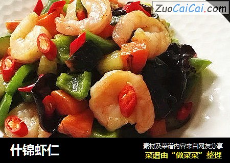 什锦虾仁
