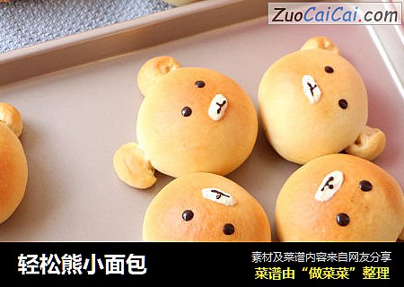 轻松熊小面包