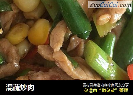 混蔬炒肉