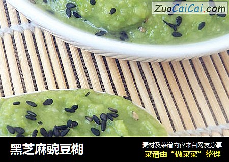 黑芝麻豌豆糊