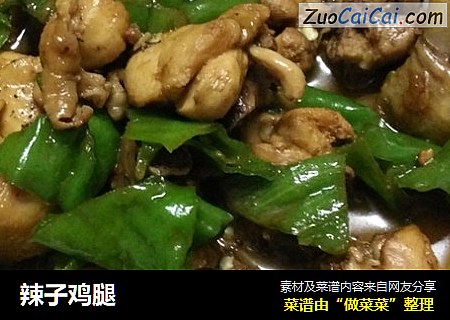 辣子鸡腿