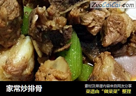 家常炒排骨