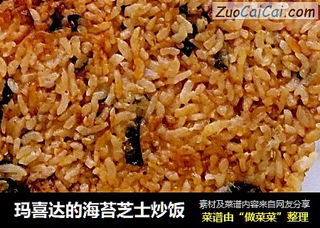 玛喜达的海苔芝士炒饭