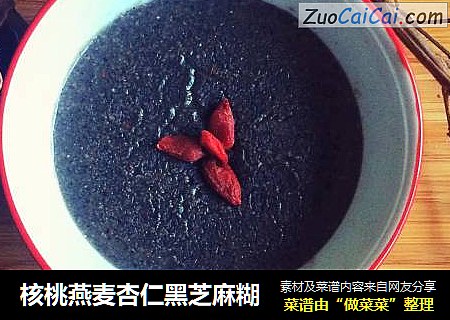核桃燕麦杏仁黑芝麻糊