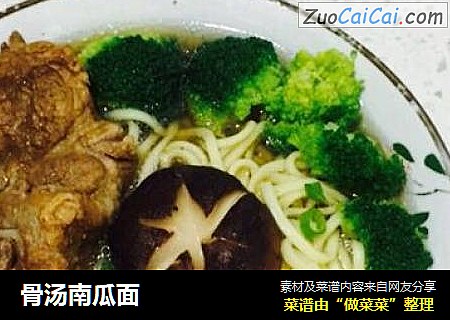 骨汤南瓜面
