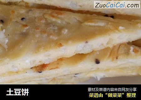 土豆饼