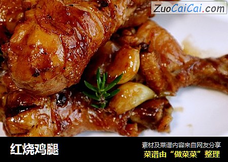 红烧鸡腿