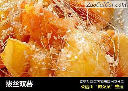 拔丝双薯