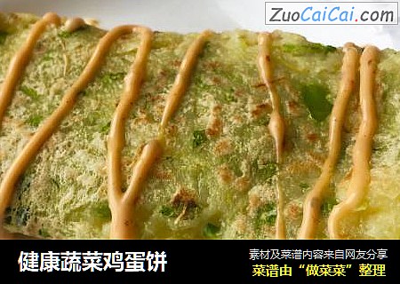 健康蔬菜鸡蛋饼