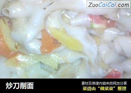 炒刀削面