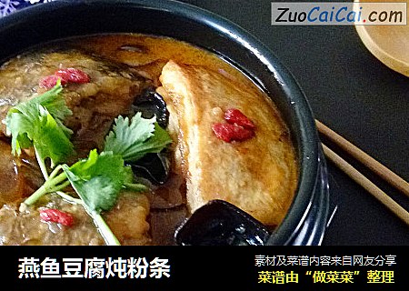 燕鱼豆腐炖粉条