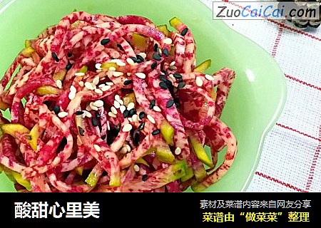 酸甜心里美