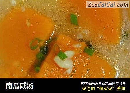 南瓜咸汤