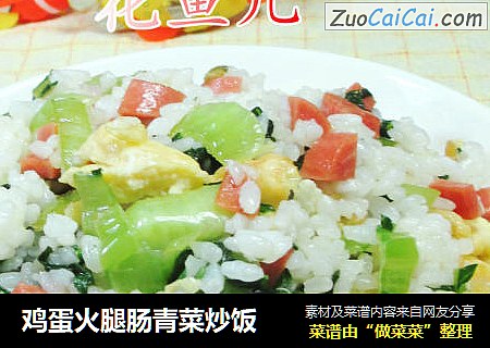 鸡蛋火腿肠青菜炒饭