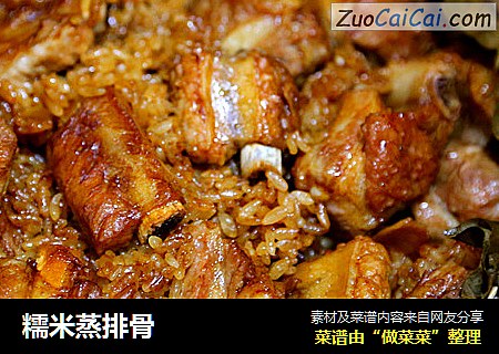 糯米蒸排骨