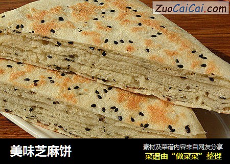 美味芝麻饼