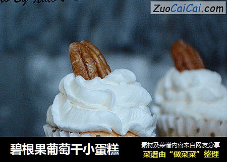 碧根果葡萄干小蛋糕