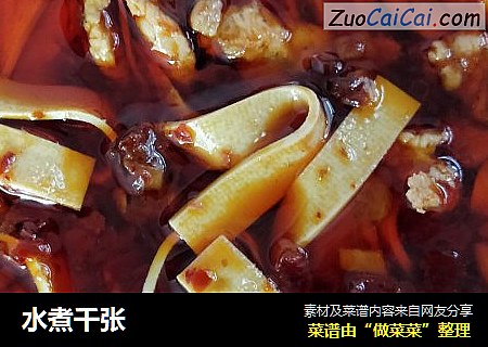 水煮千张