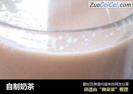 自制奶茶