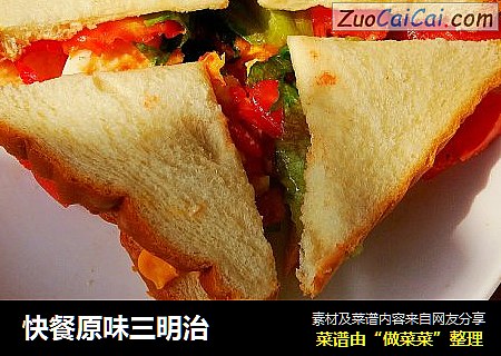 快餐原味三明治