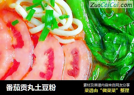番茄贡丸土豆粉