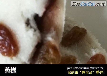 蒸糕