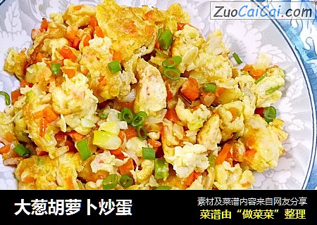 大葱胡萝卜炒蛋