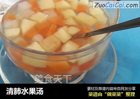 清肺水果汤
