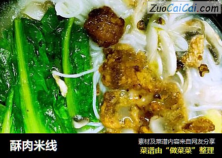 酥肉米线