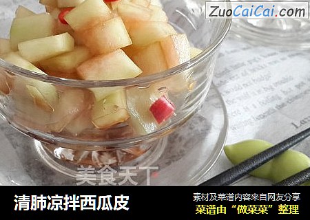 清肺凉拌西瓜皮