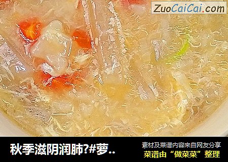 秋季滋阴润肺?#萝卜番茄疙瘩汤