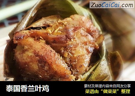 泰国香兰叶鸡