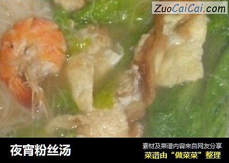 夜宵粉丝汤