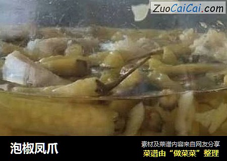 泡椒凤爪