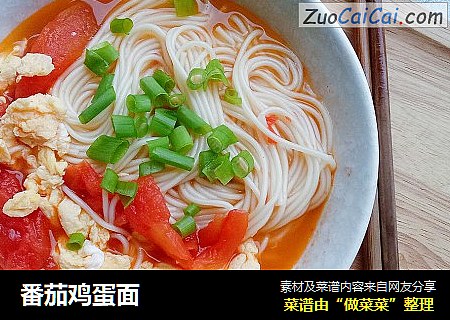 番茄鸡蛋面