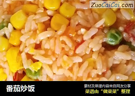 番茄炒饭