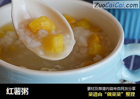 红薯粥