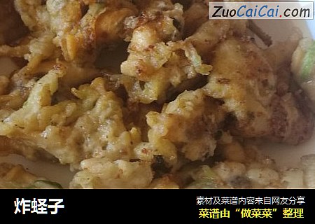 炸蛏子