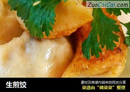 生煎饺