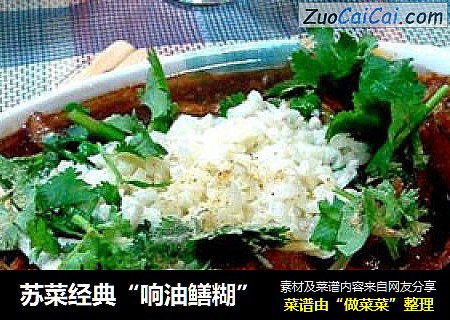 苏菜经典“响油鳝糊”