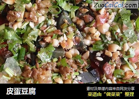 皮蛋豆腐