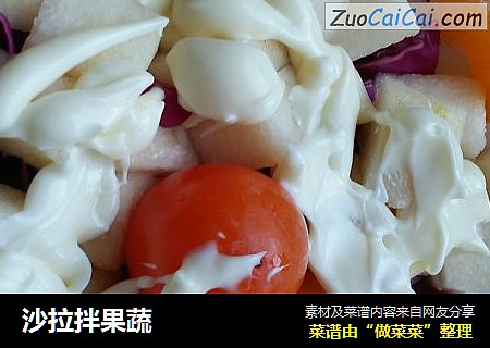 沙拉拌果蔬