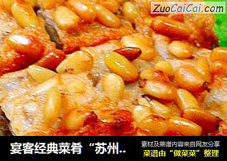 宴客经典菜肴“苏州鸭方”