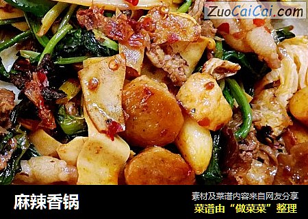 麻辣香锅