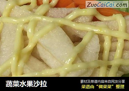 蔬菜水果沙拉