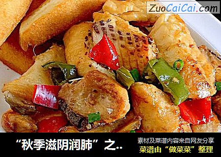 “秋季滋阴润肺”之老虎杠子鱼