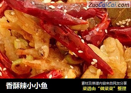 香酥辣小小鱼