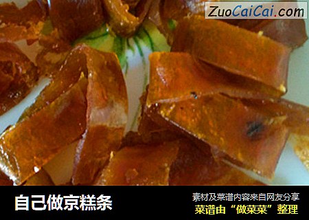 自己做京糕条