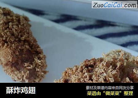 酥炸鸡翅